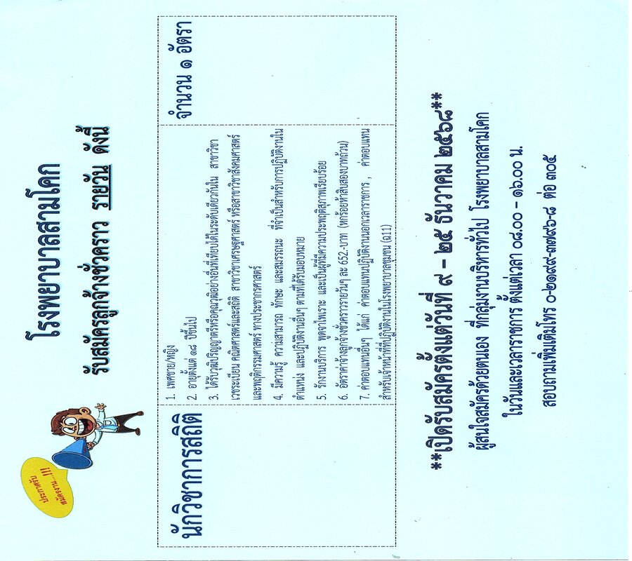 ประกาศรับสมัครนักวิชาการสถิติ ..