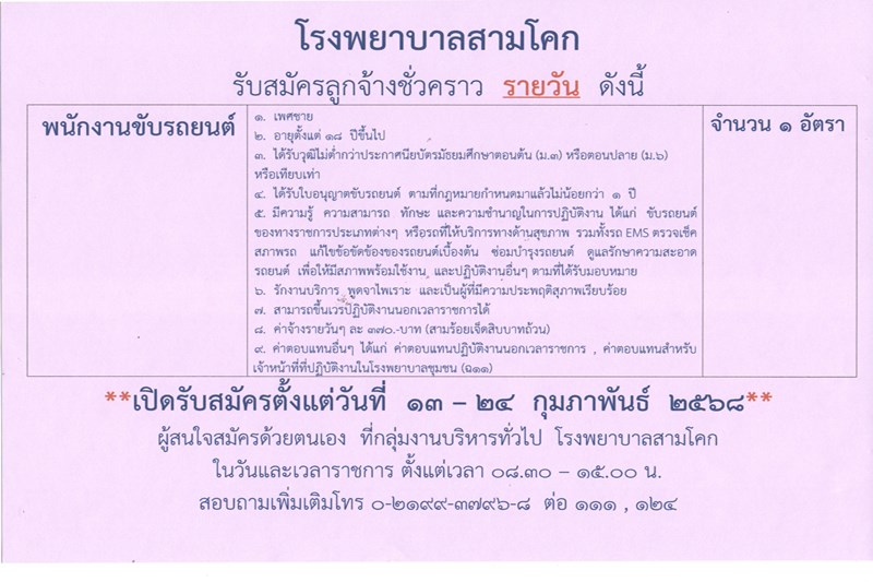 พนักงานขับรถ 1 อัตรา รายวัน