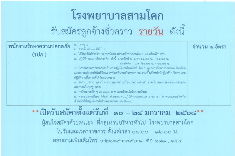 รับสมัครพนักงานรักษาความปลอดภั..