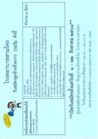ประกาศรับสมัครพนักงานช่วยเหลือ..