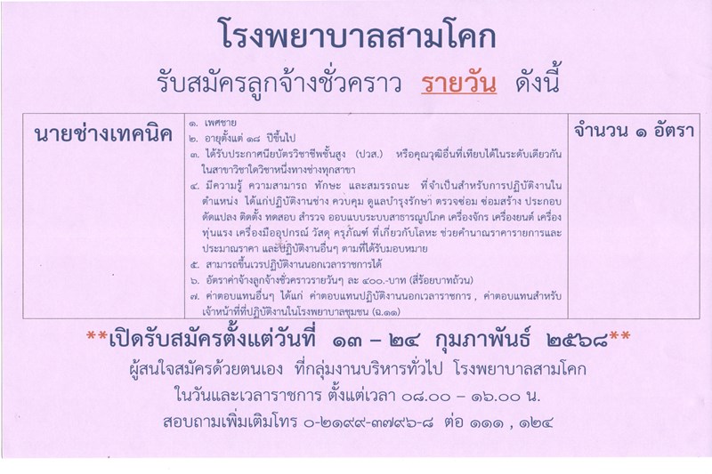 รับสมัครนายช่างเทคนิค 1ตำแหน่ง..