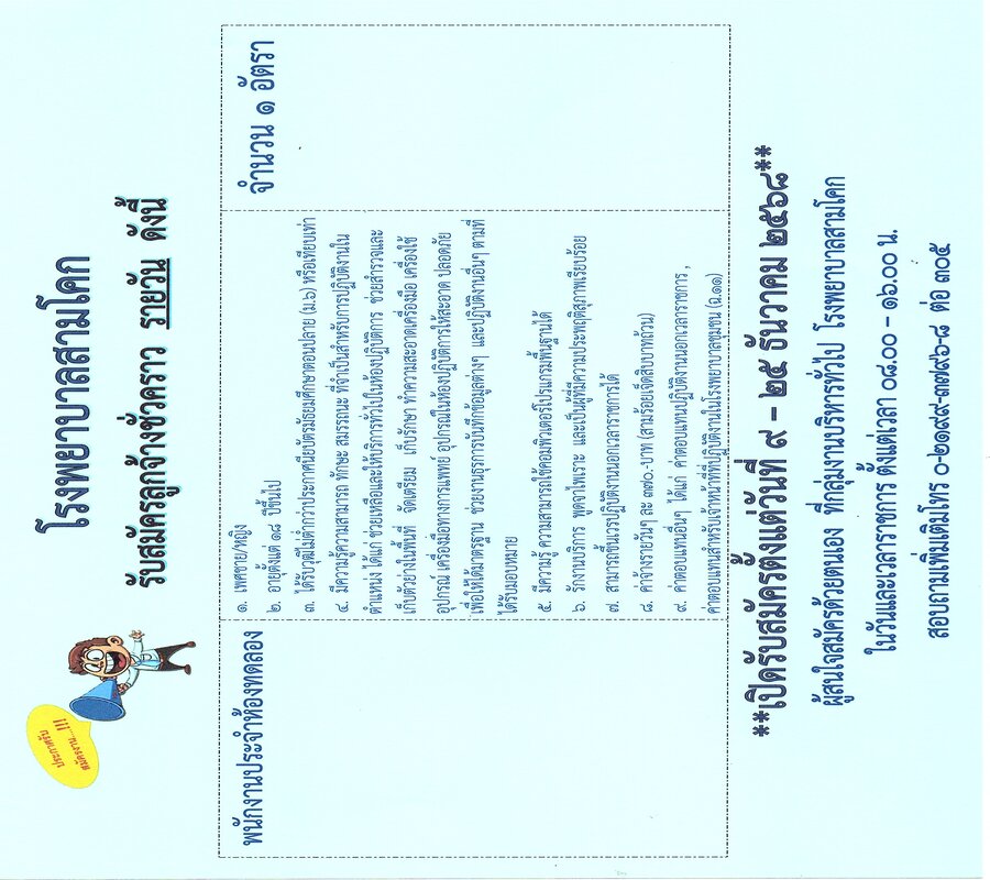 รับสมัครพนักงานประจำห้องทดลอง ..