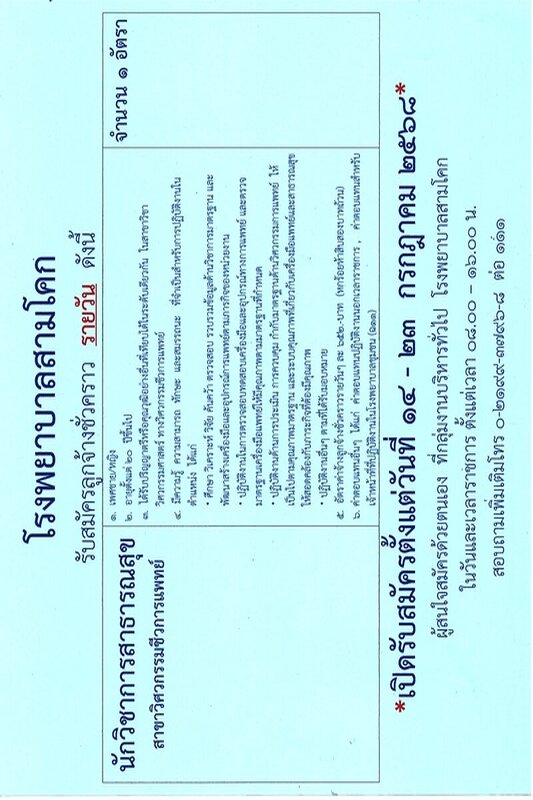 ประกาศรับสมัครนักวิชาการสาธารณ..
