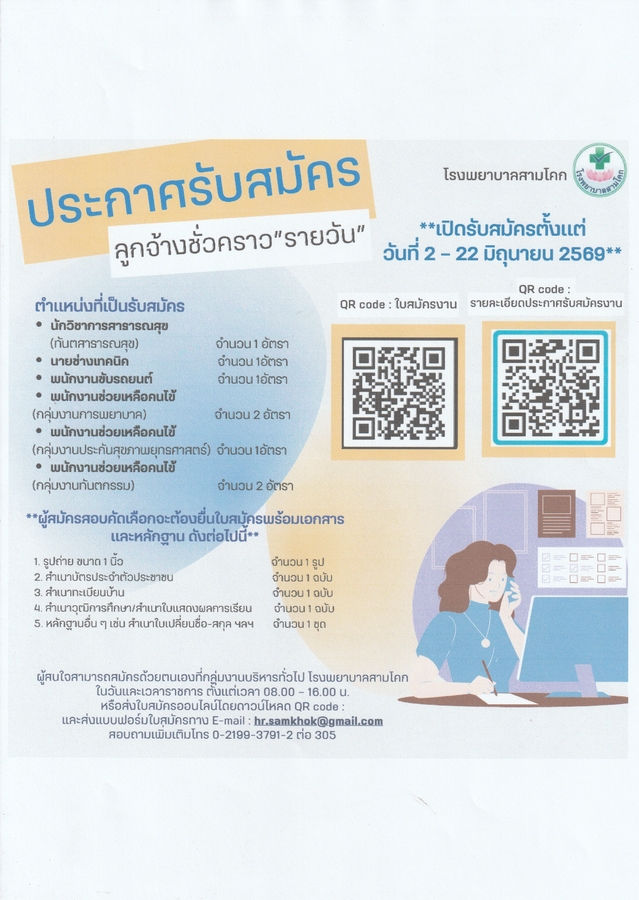 รับสมัครงาน