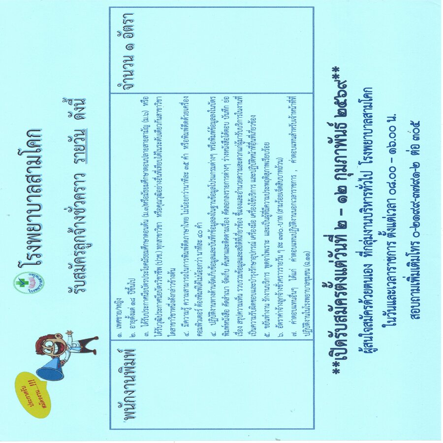 รับสมัครพนักงานพิมพ์ 1อัตรา/ลู..