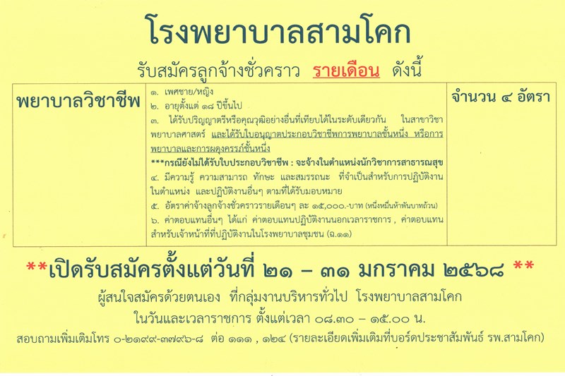 รับสมัครพยาบาลวิชาชีพ