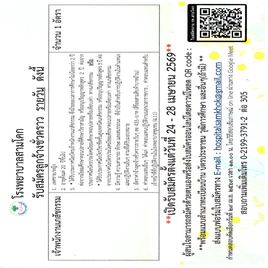 รับสมัครเจ้าพนักงานเภสัชกรรม ร..