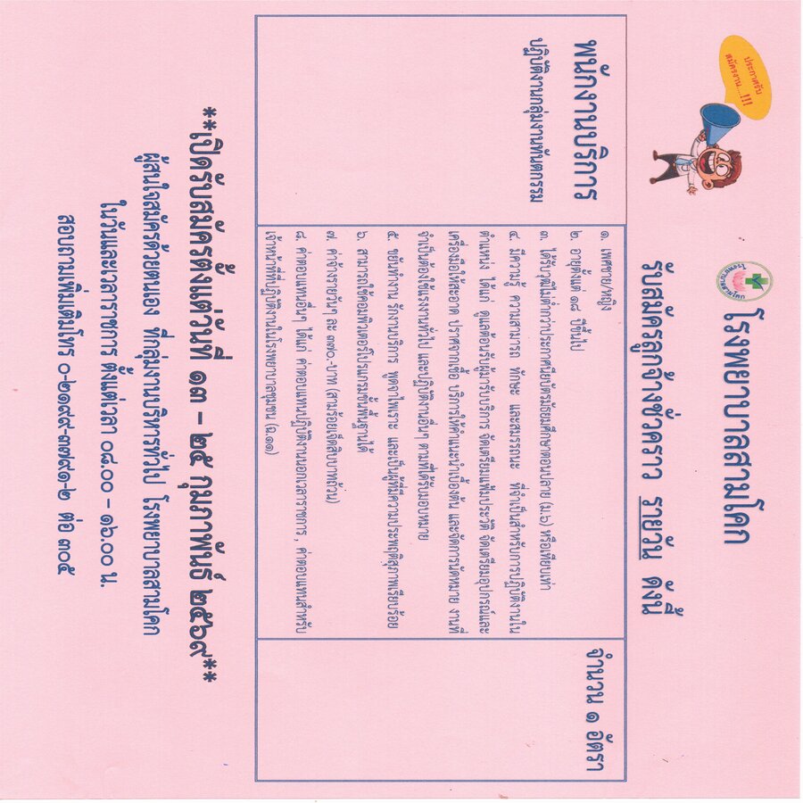 พนักงานบริการปฏิบัติงานกลุ่มงา..