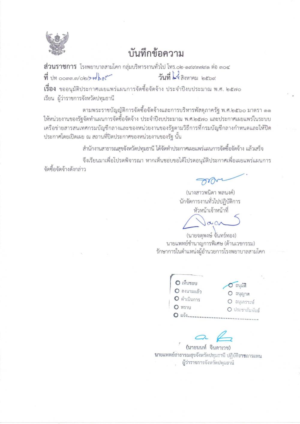 ขออนุมัติประกาศเผยแพร่แผนการจั..