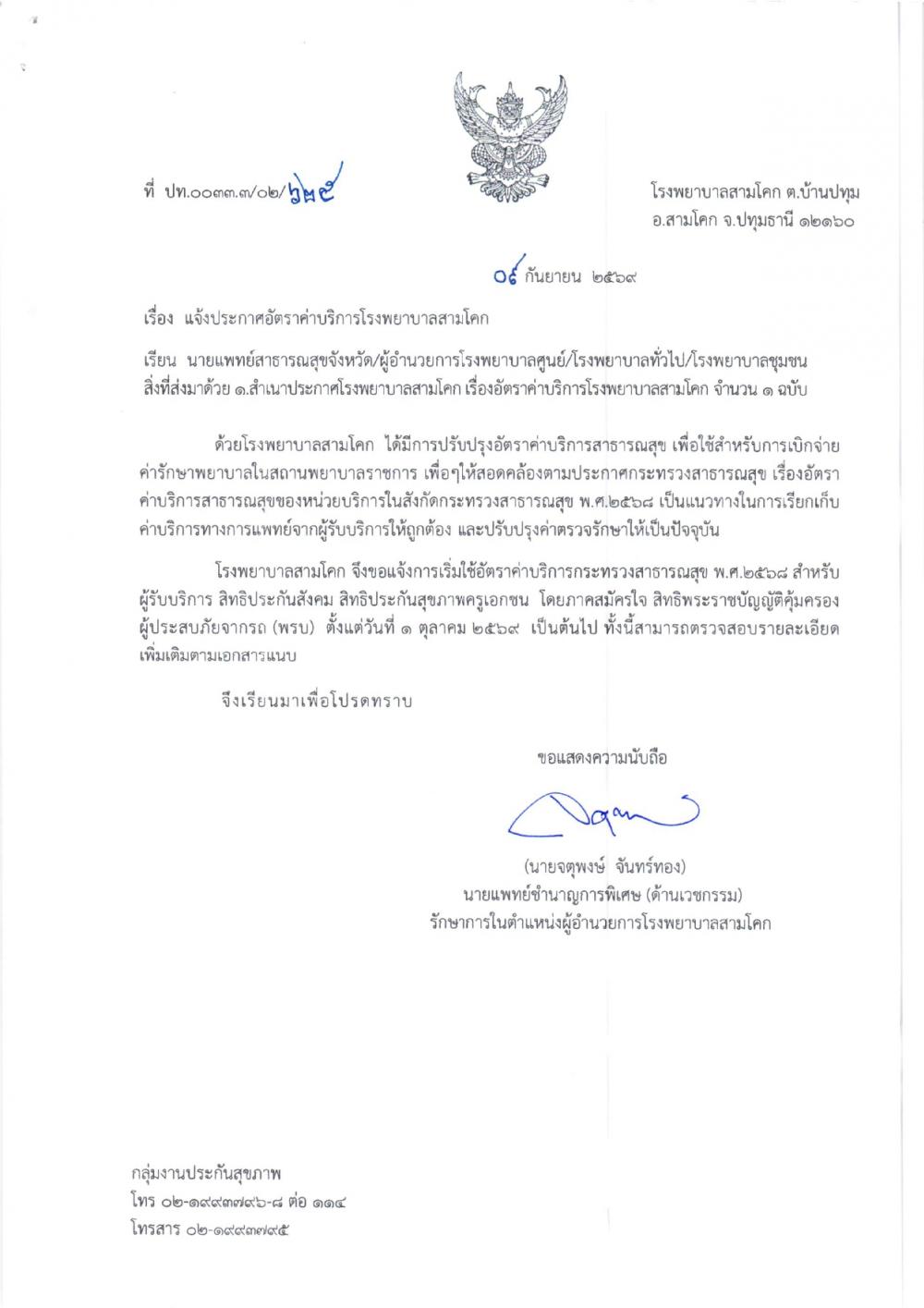 ประกาศอัตราค่าบริการ