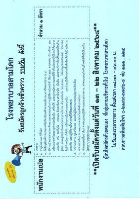 ประกาศรับสมัครพนักงานเปล 1 อัต..