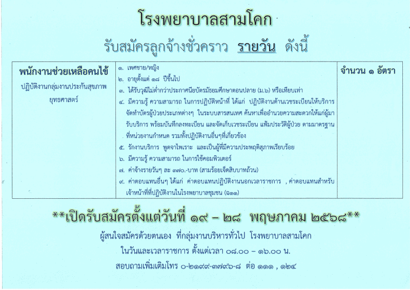 รับสมัครพนักงานเวลเปล