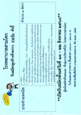 ประกาศรับสมัครนายช่างเทคนิค 1อ..